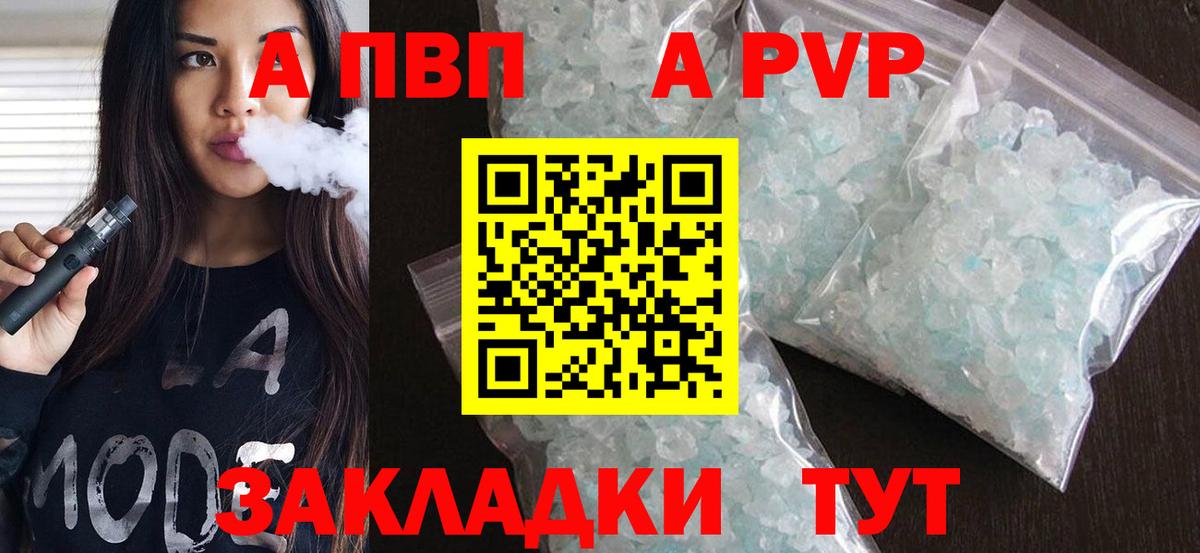 A PVP крисы CK  закладки  Юрга  Вход с VPN 