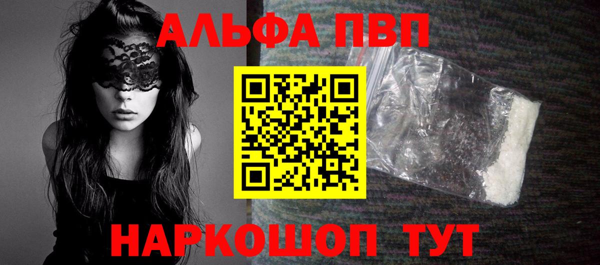 А ПВП Crystall Юрга