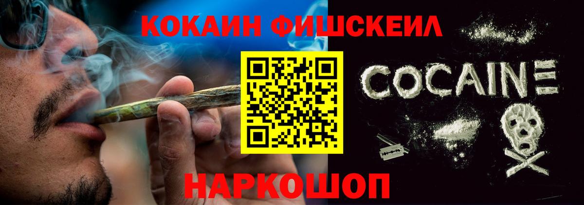 COCAIN Fish Scale Юрга