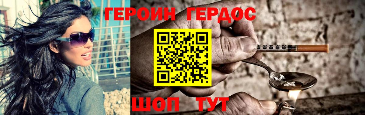 Героин Heroin Юрга