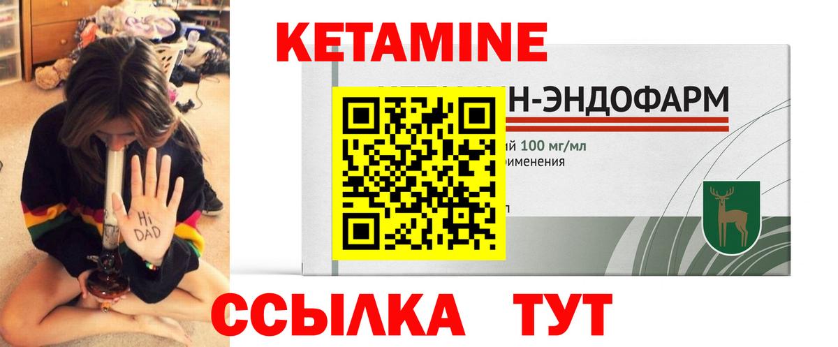 Кетамин ketamine  Вход с VPN  Юрга 