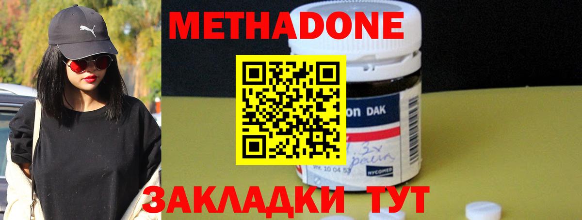 Метадон methadone Юрга
