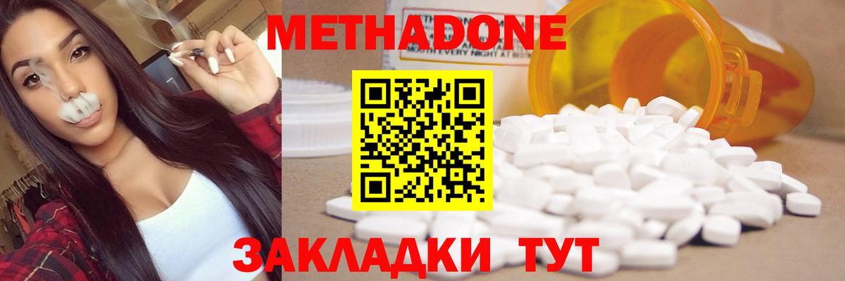 Метадон белоснежный  Метадон кристалл  Вход с VPN  Юрга 